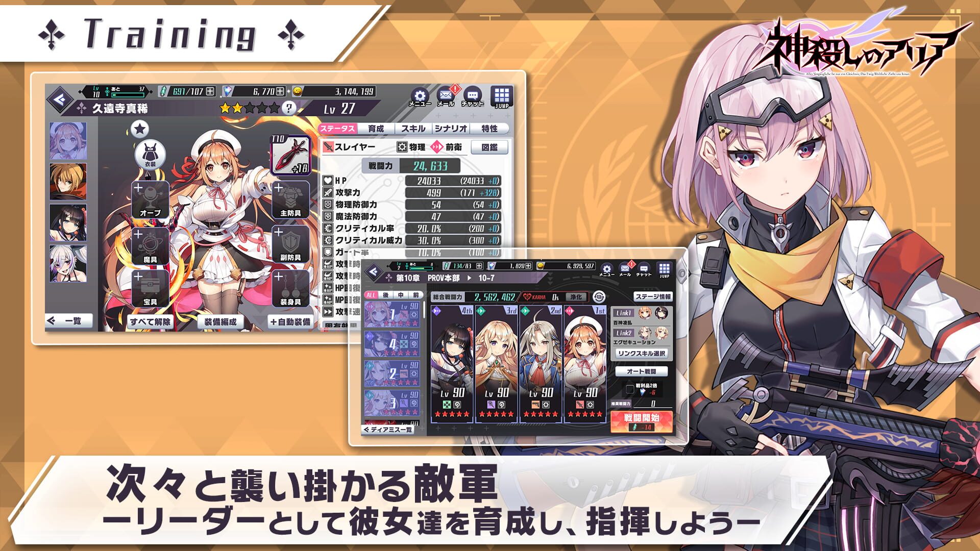 Aria of God Killing - Screenshot