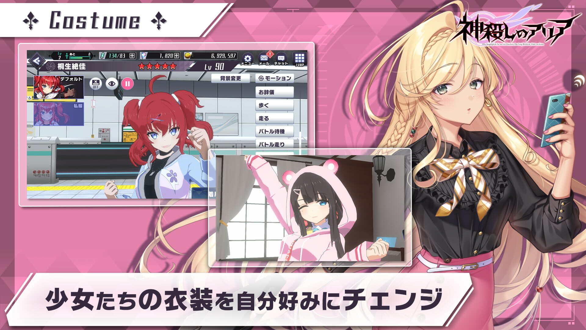 Aria of God Killing - Screenshot