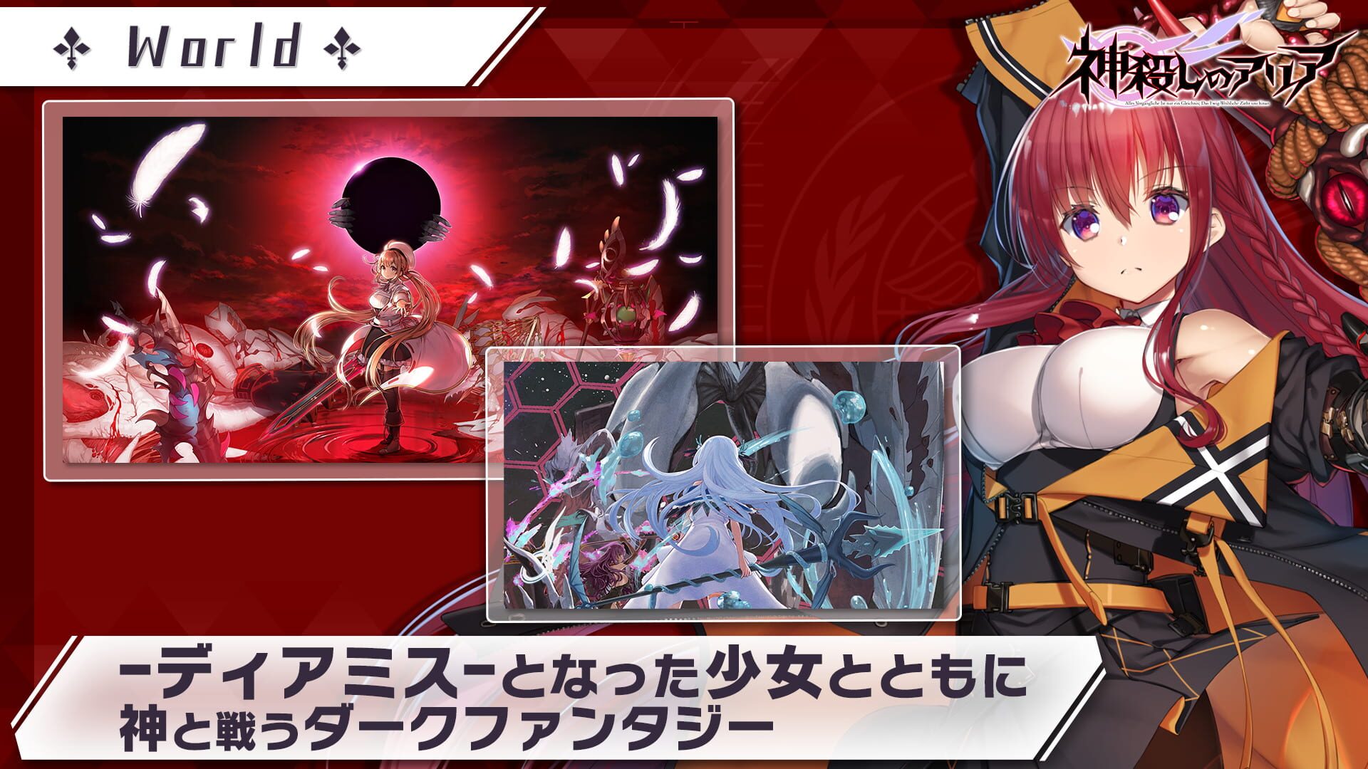 Aria of God Killing - Screenshot