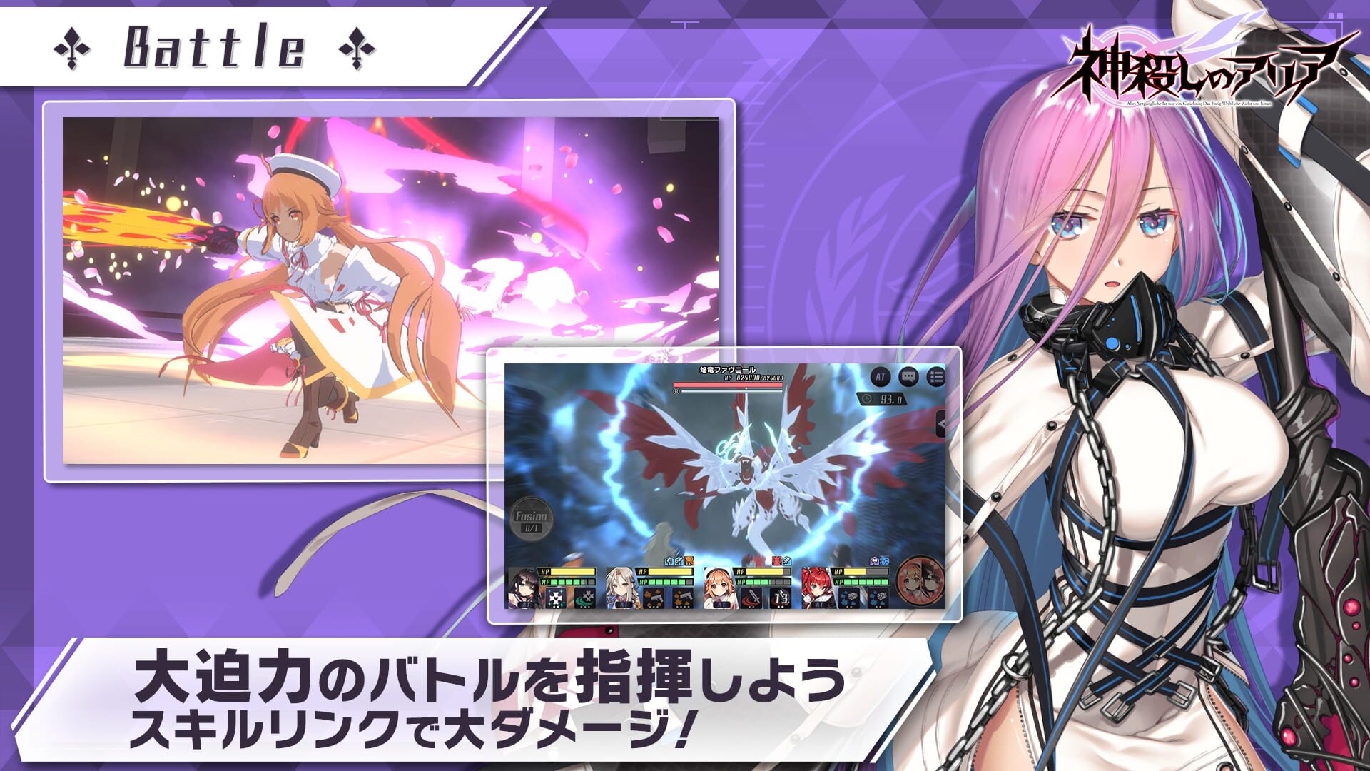 Aria of God Killing - Screenshot
