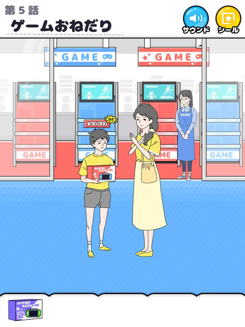 Lucky Boy - Screenshot