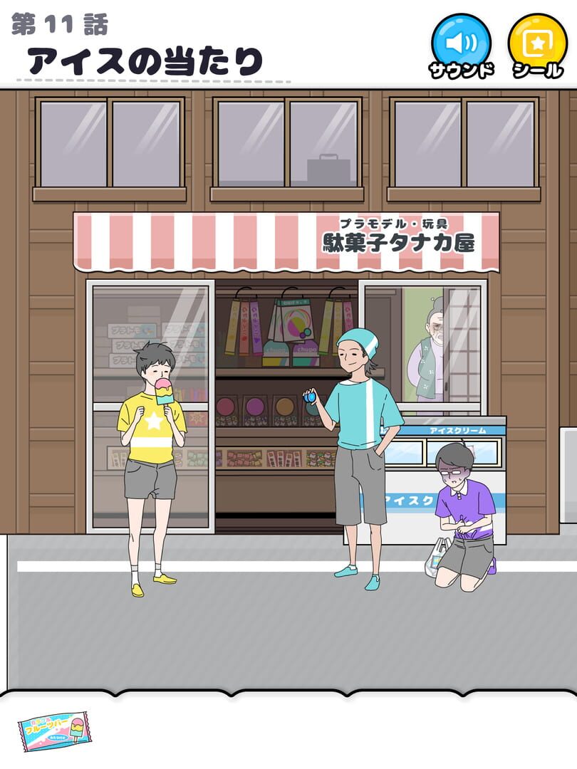 Lucky Boy - Screenshot