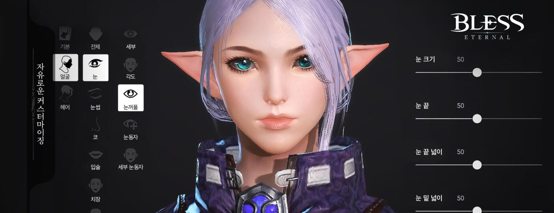 Bless Eternal - Screenshot