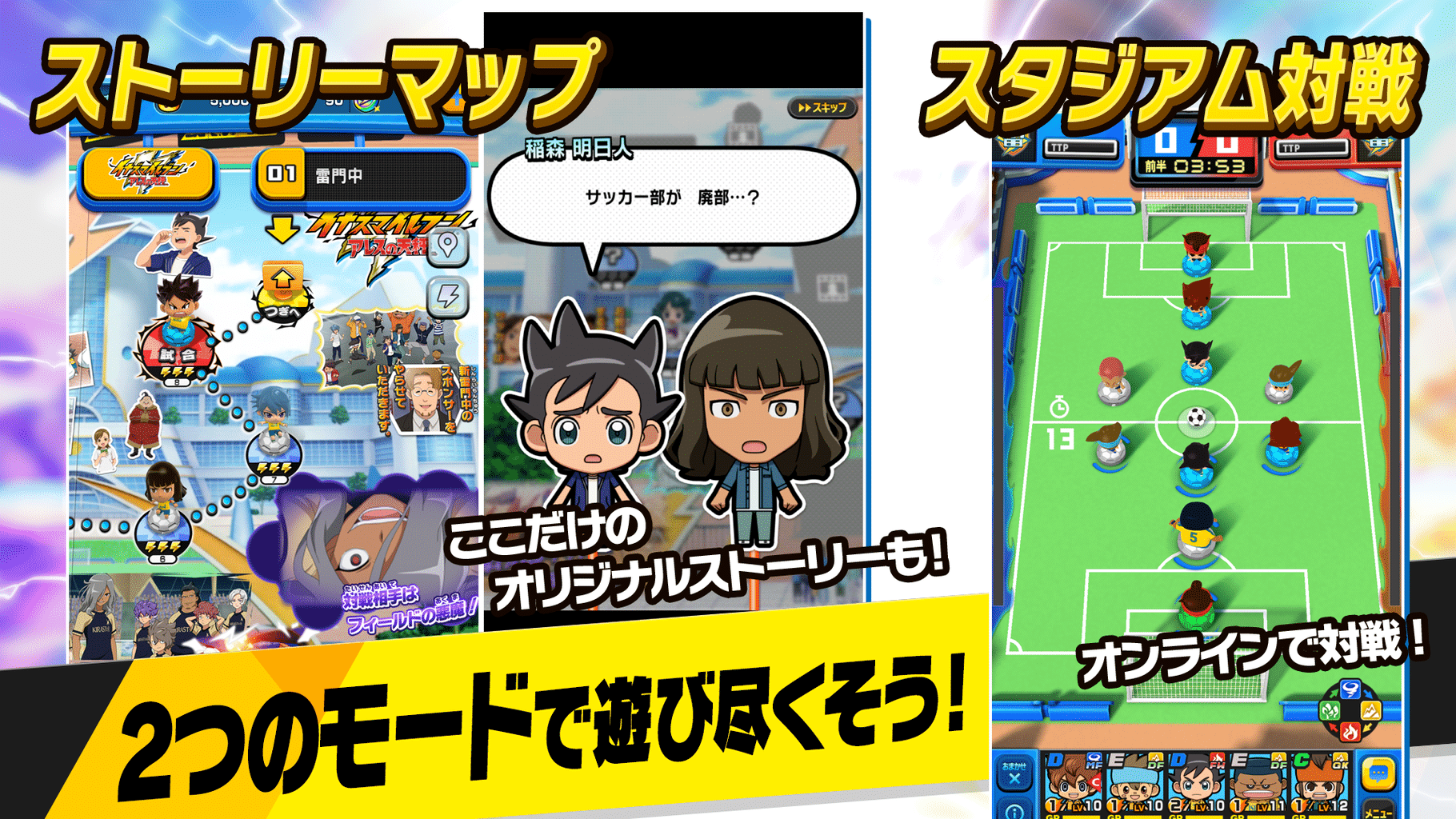 Inazuma Eleven SD screenshot