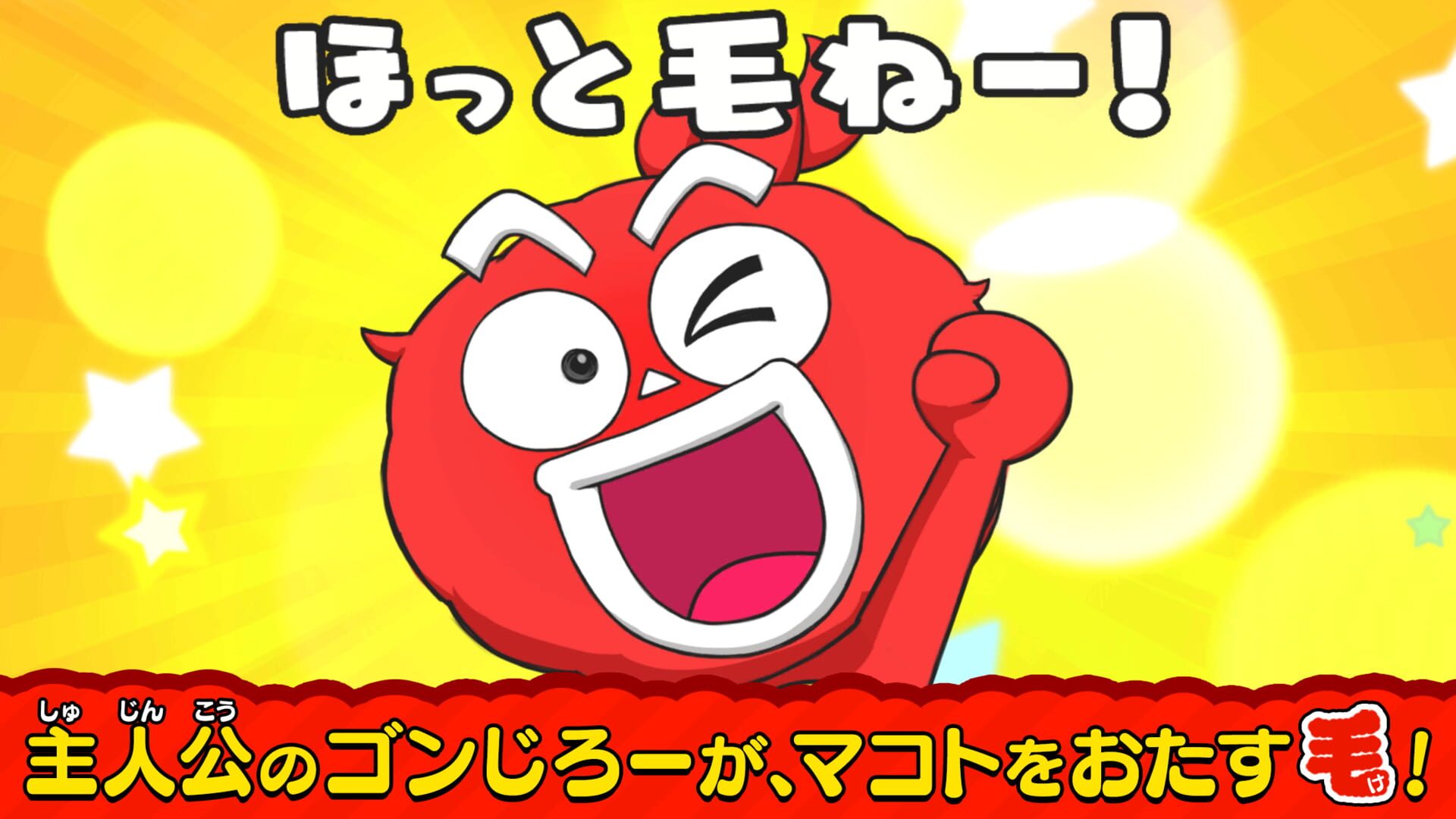 Kedama no Gonjiro: Fit & Run - Screenshot
