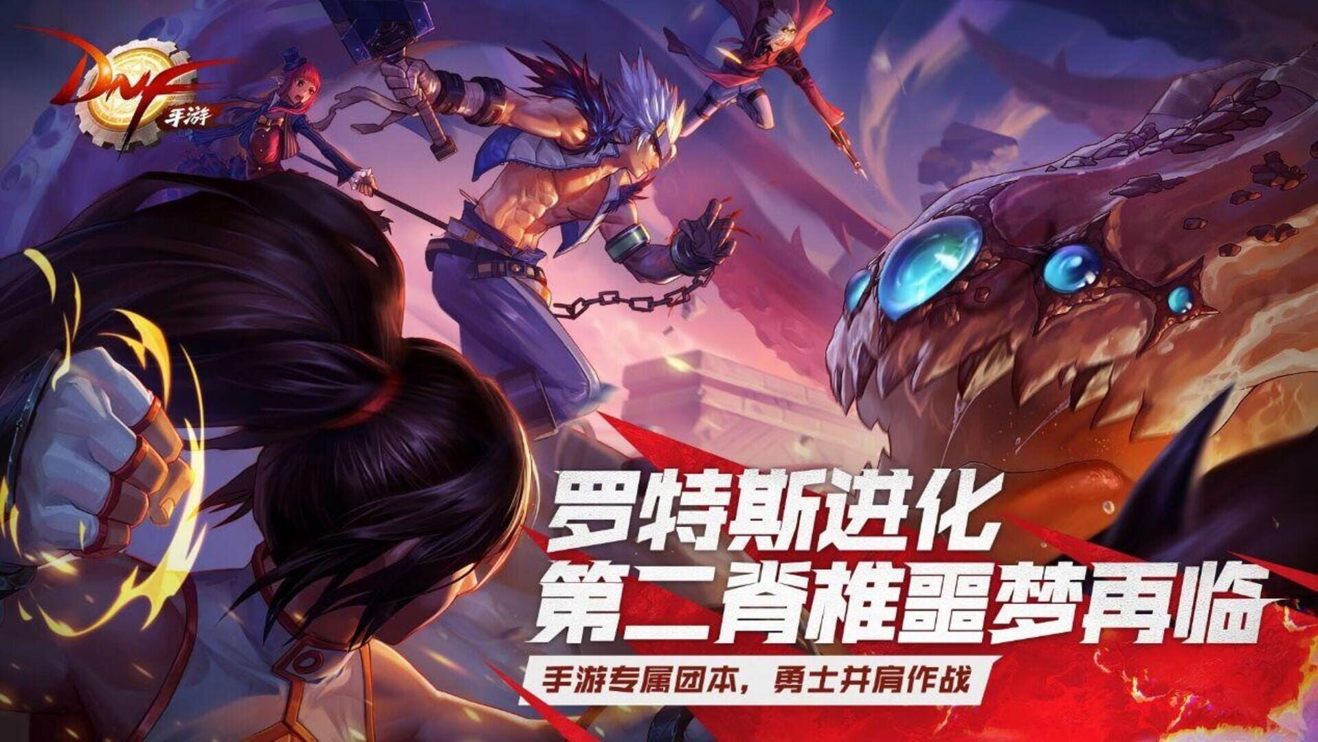 Dungeon Fighter Online M - Screenshot