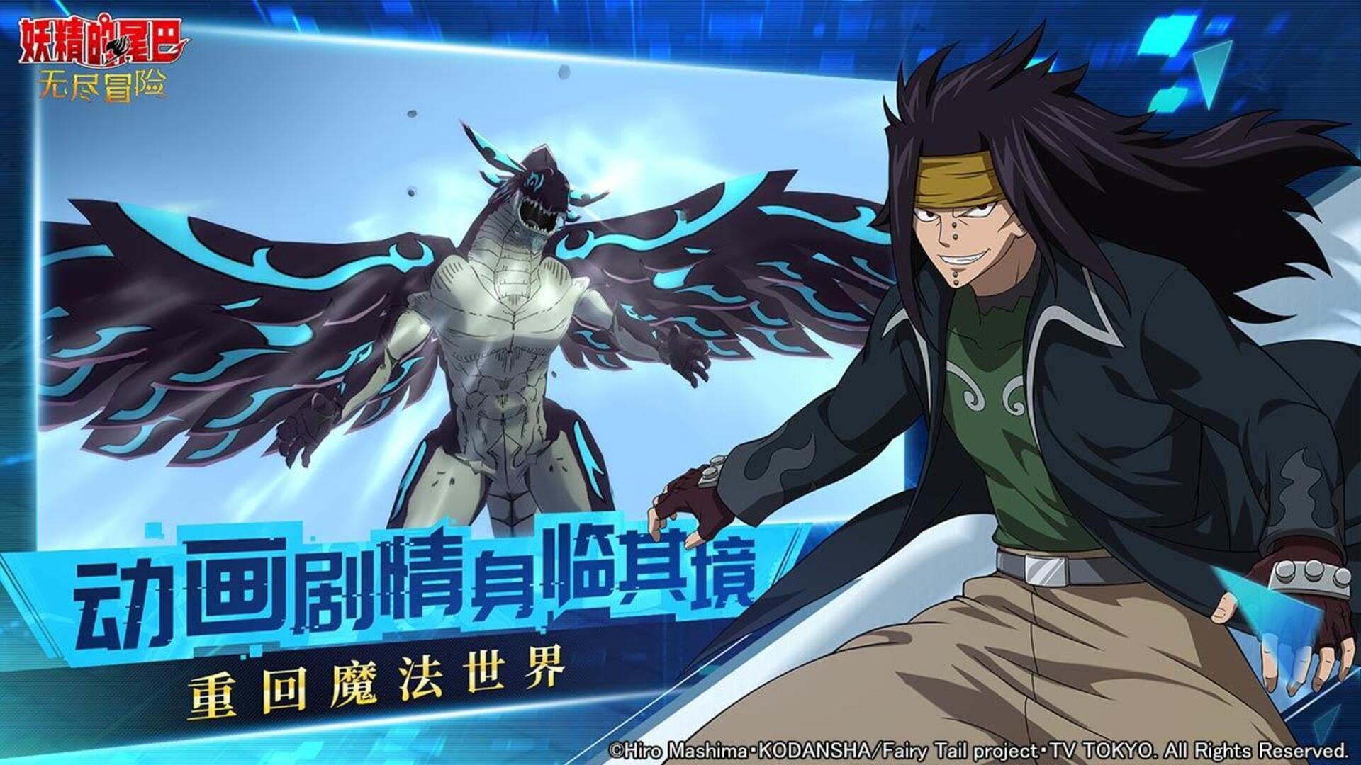 Fairy Tail: Endless Adventure - Screenshot