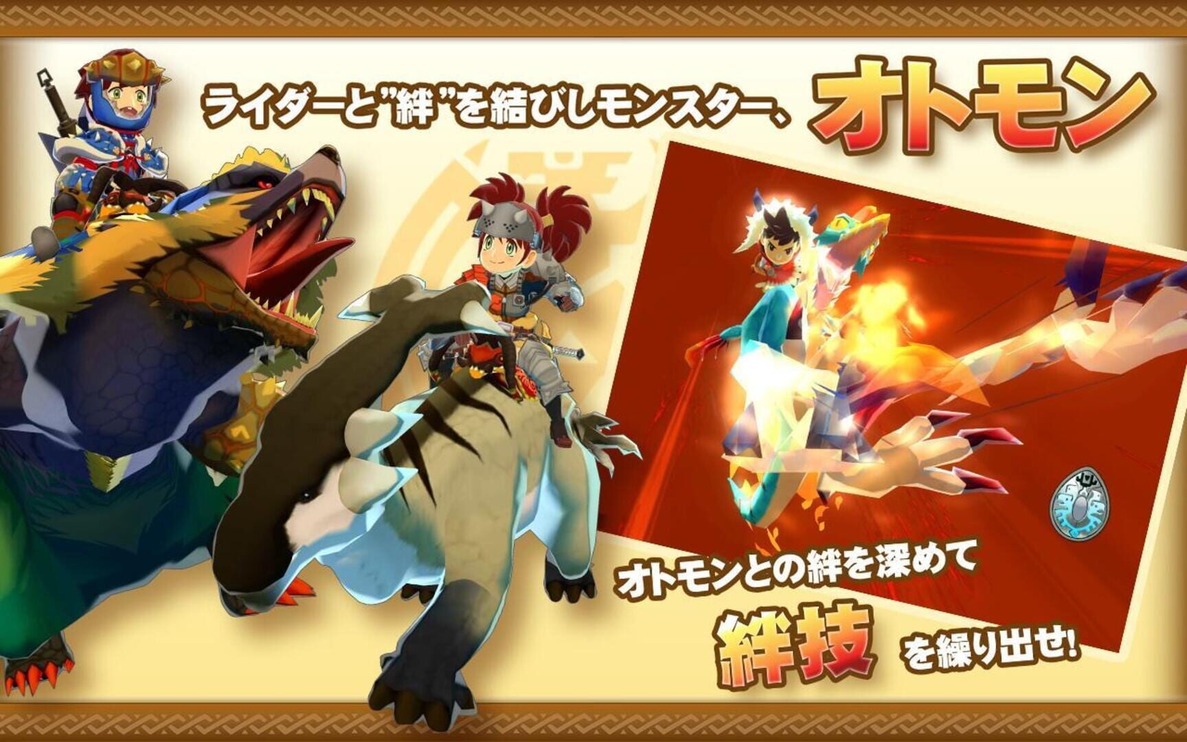 Monster Hunter Stories: Tabidachi no Shou