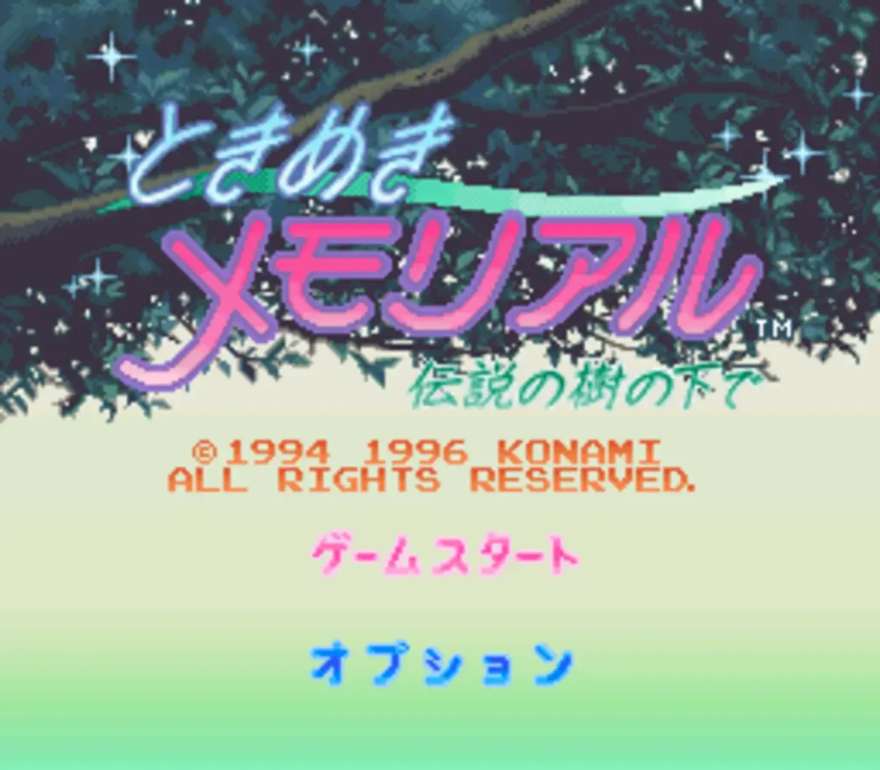 Tokimeki Memorial: Densetsu no Ki no Shita de