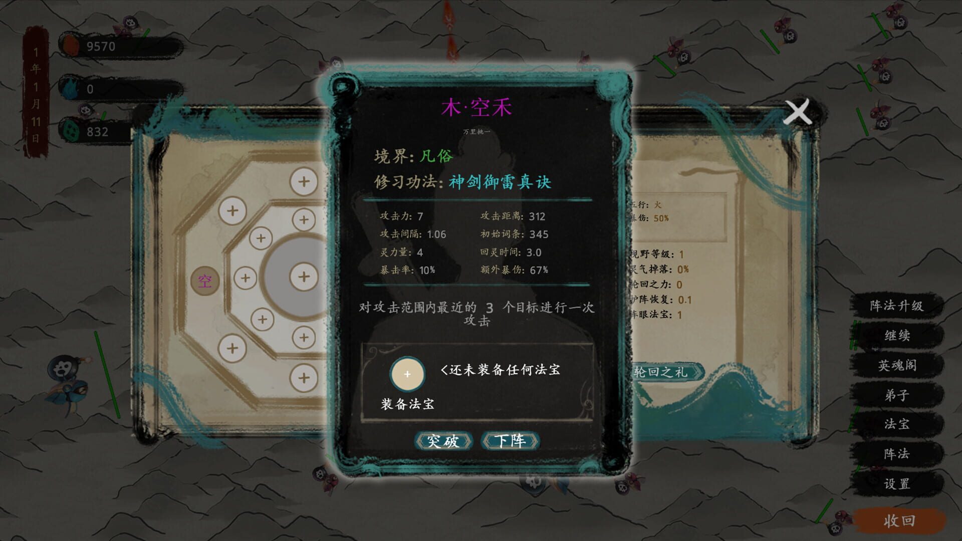 The Last Practice Sectis - Screenshot