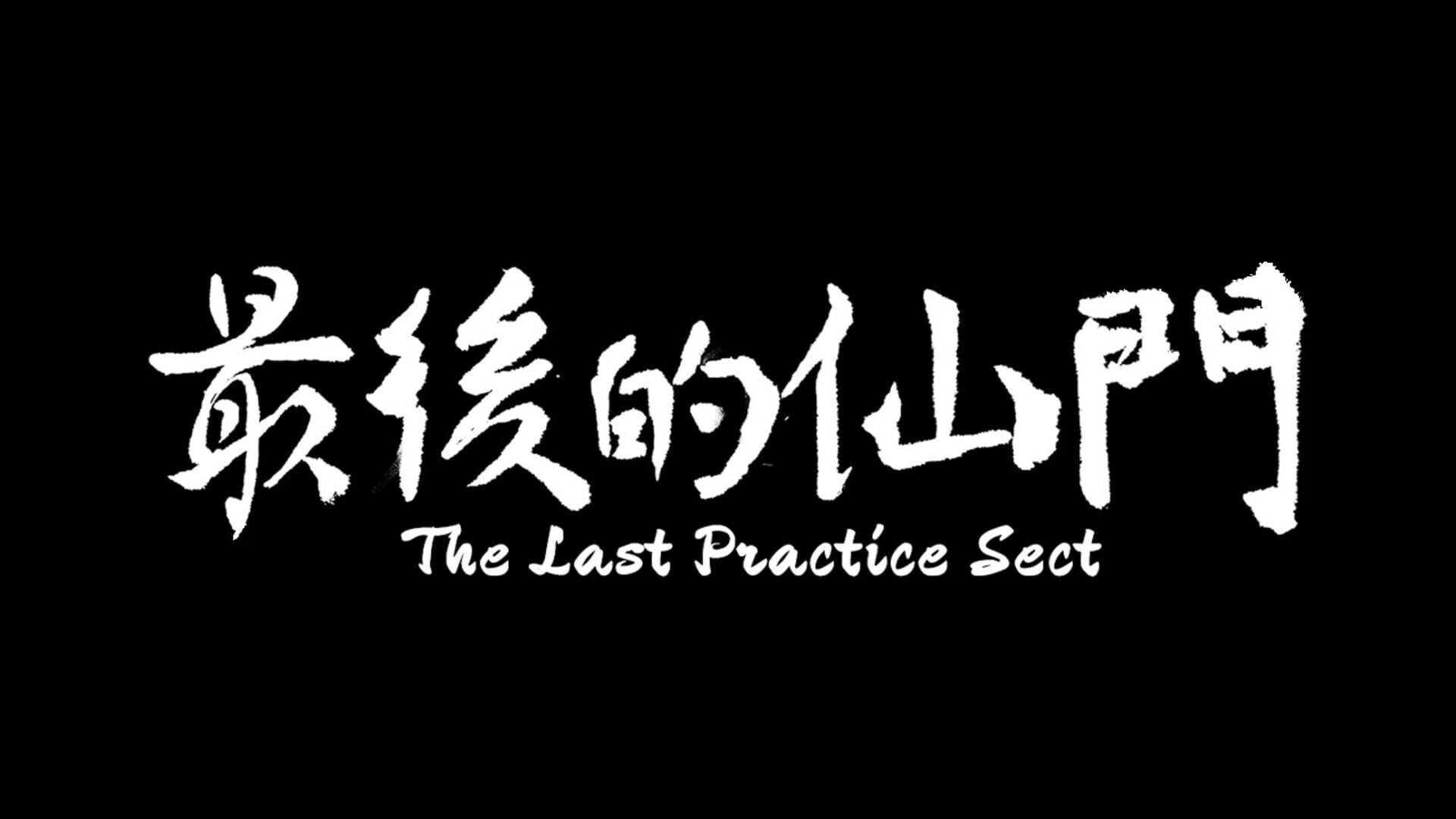 The Last Practice Sectis - Screenshot