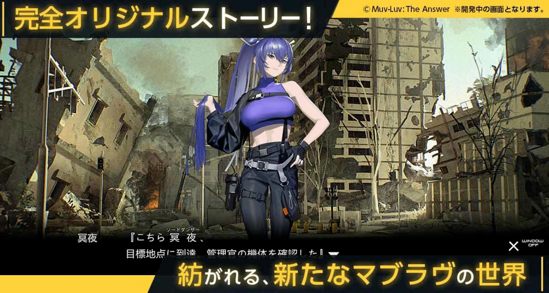 Immortals: Muv-Luv Alternative screenshot