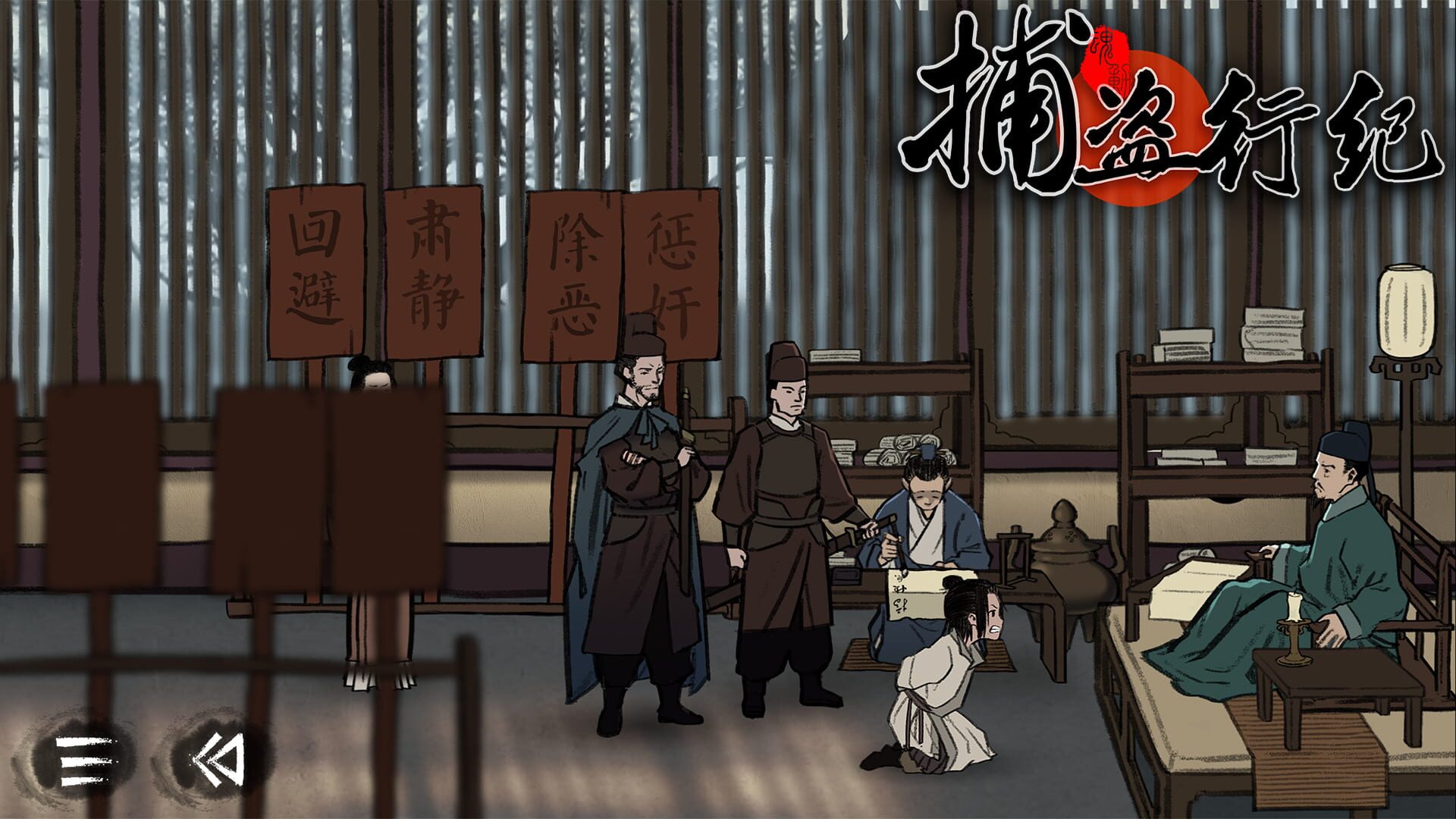 Young Detective - Screenshot
