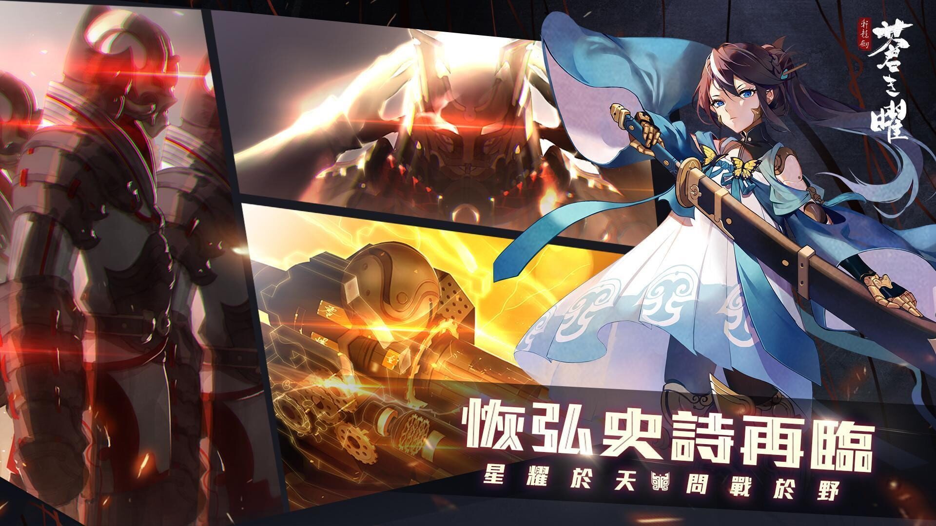 Xuan Yuan Sword Luminary - Screenshot