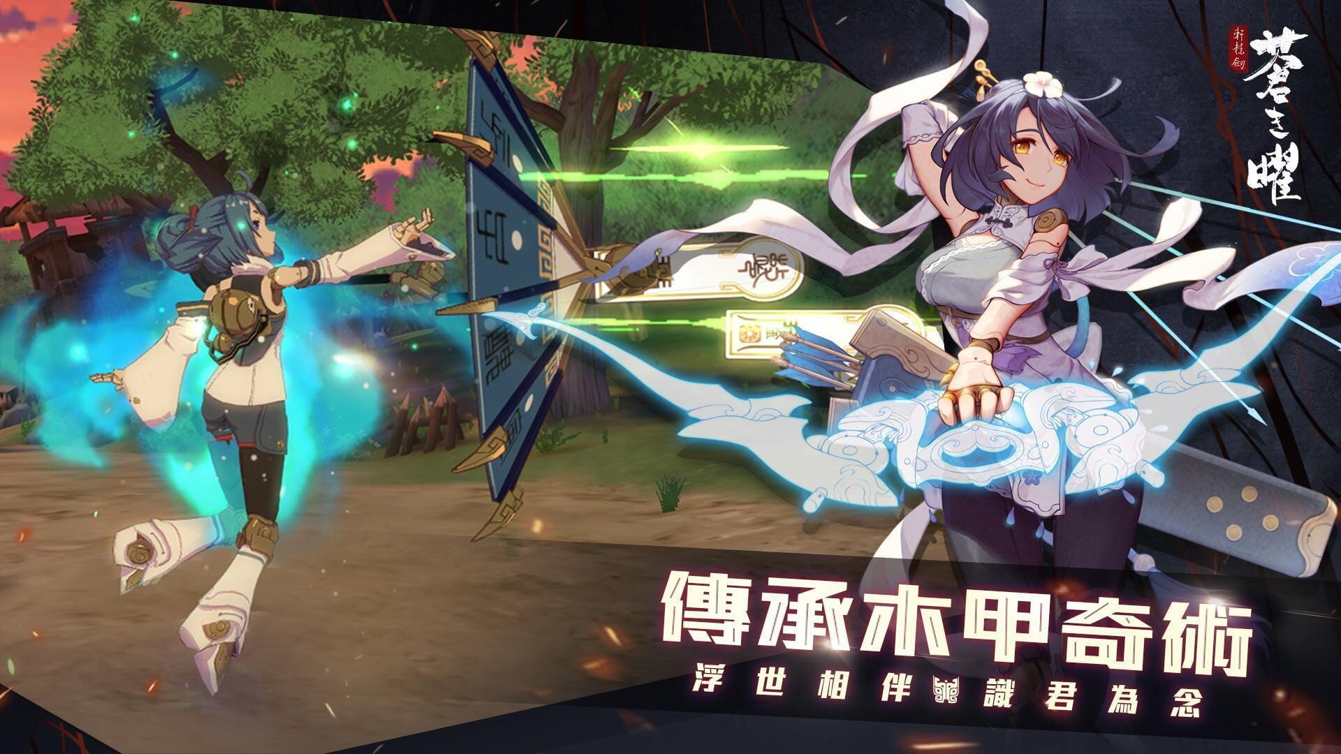 Xuan Yuan Sword Luminary - Screenshot