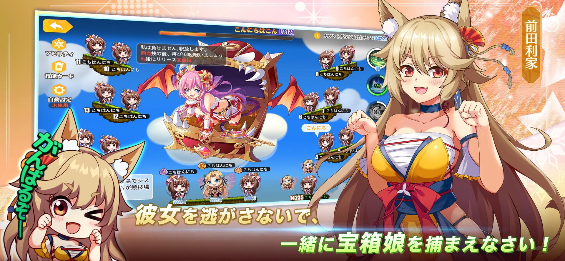 Shoujo Wars - Screenshot