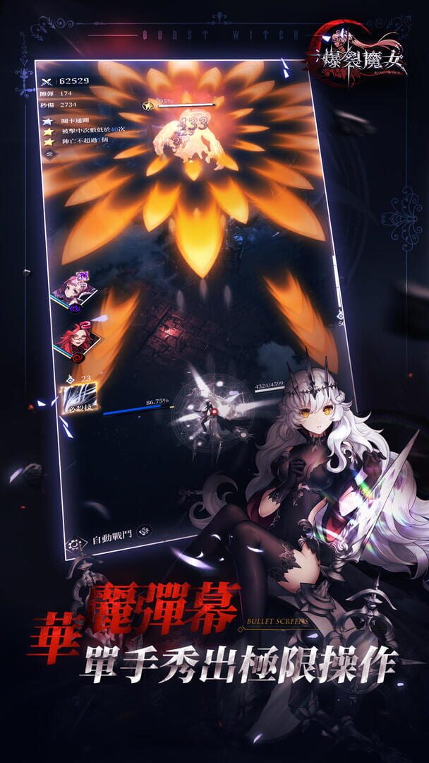 Burst Witch - Screenshot