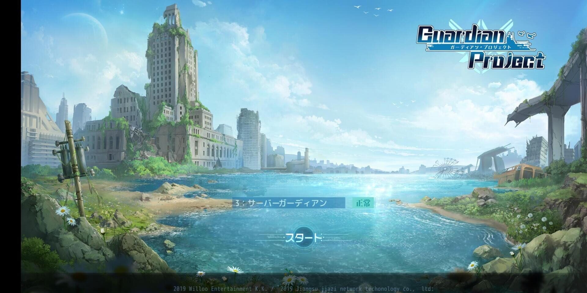 Guardian Project - Screenshot