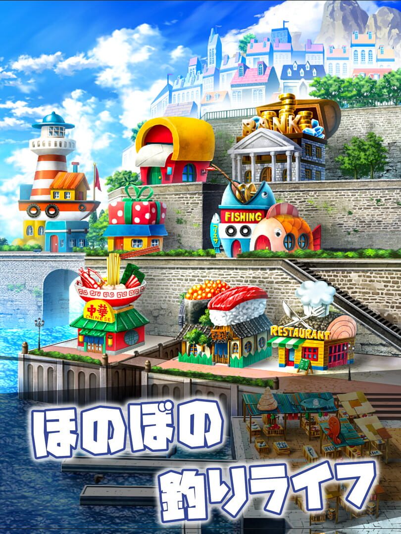 Boku no Tsuri Monogatari - Screenshot