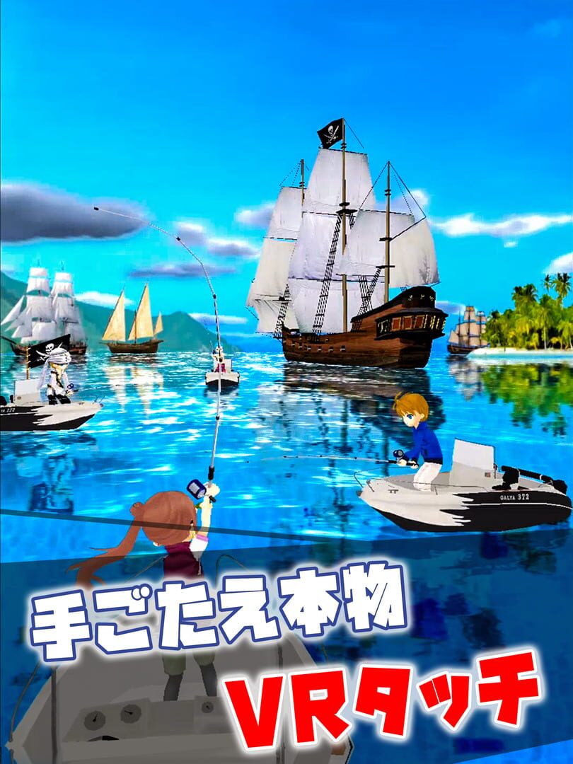 Boku no Tsuri Monogatari - Screenshot