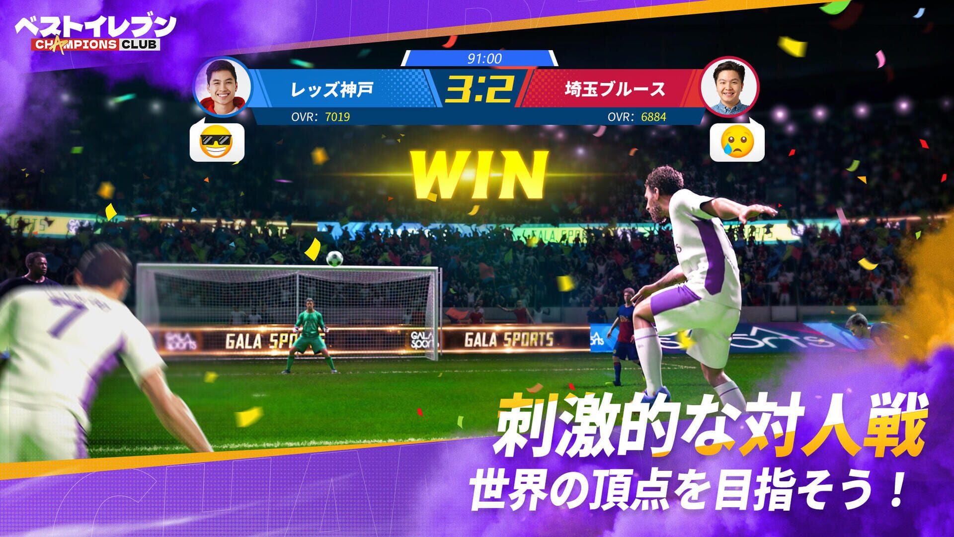 Best Eleven: Champions Club - Screenshot
