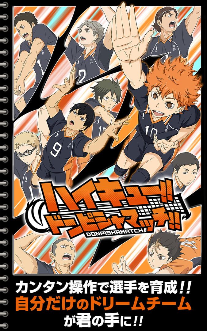 Haikyuu!! Donpisha Match!! - Screenshot