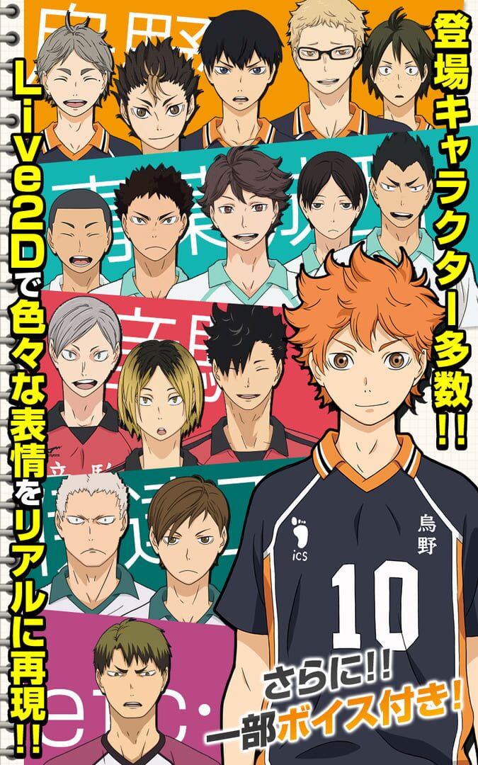 Haikyuu!! Donpisha Match!! - Screenshot