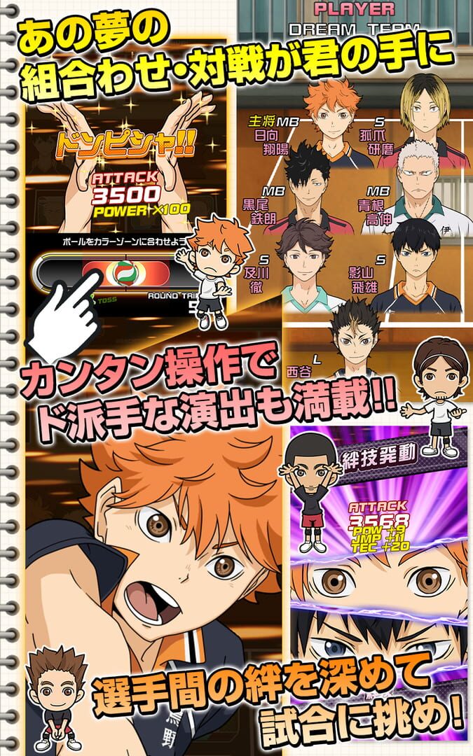 Haikyuu!! Donpisha Match!! - Screenshot