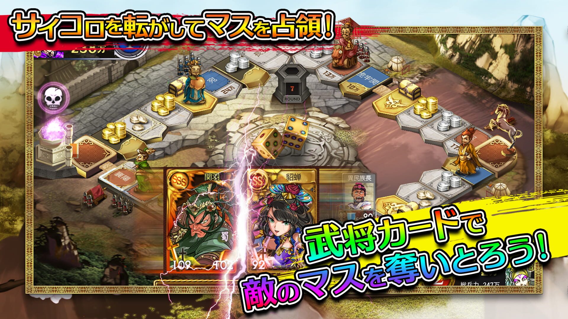 Sangokushi Dice - Screenshot