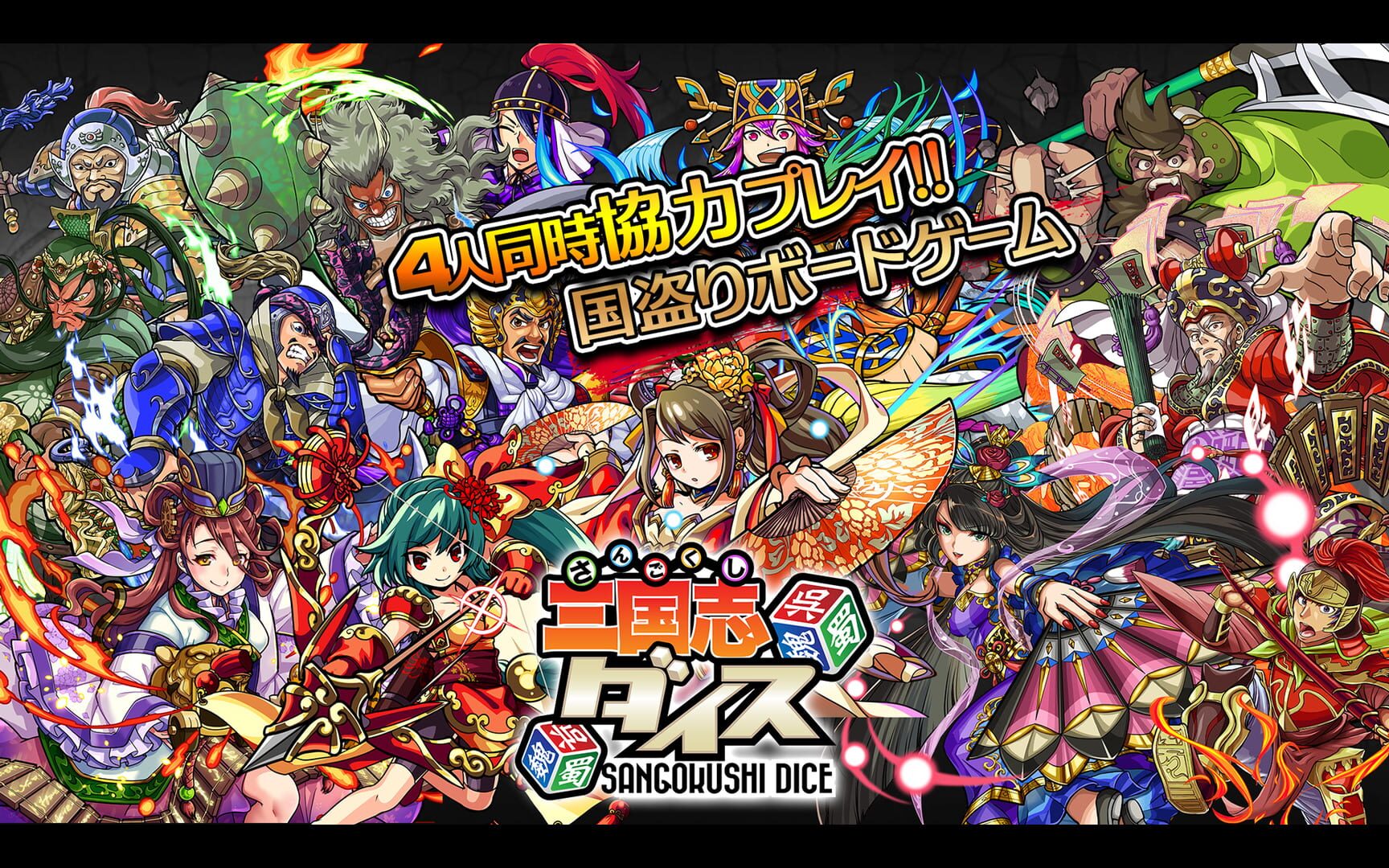 Sangokushi Dice - Screenshot