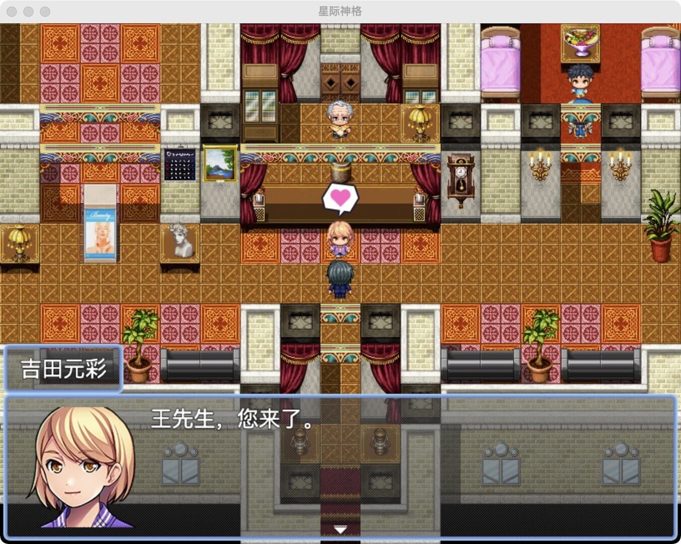 Xīngjì Shéngé - Screenshot