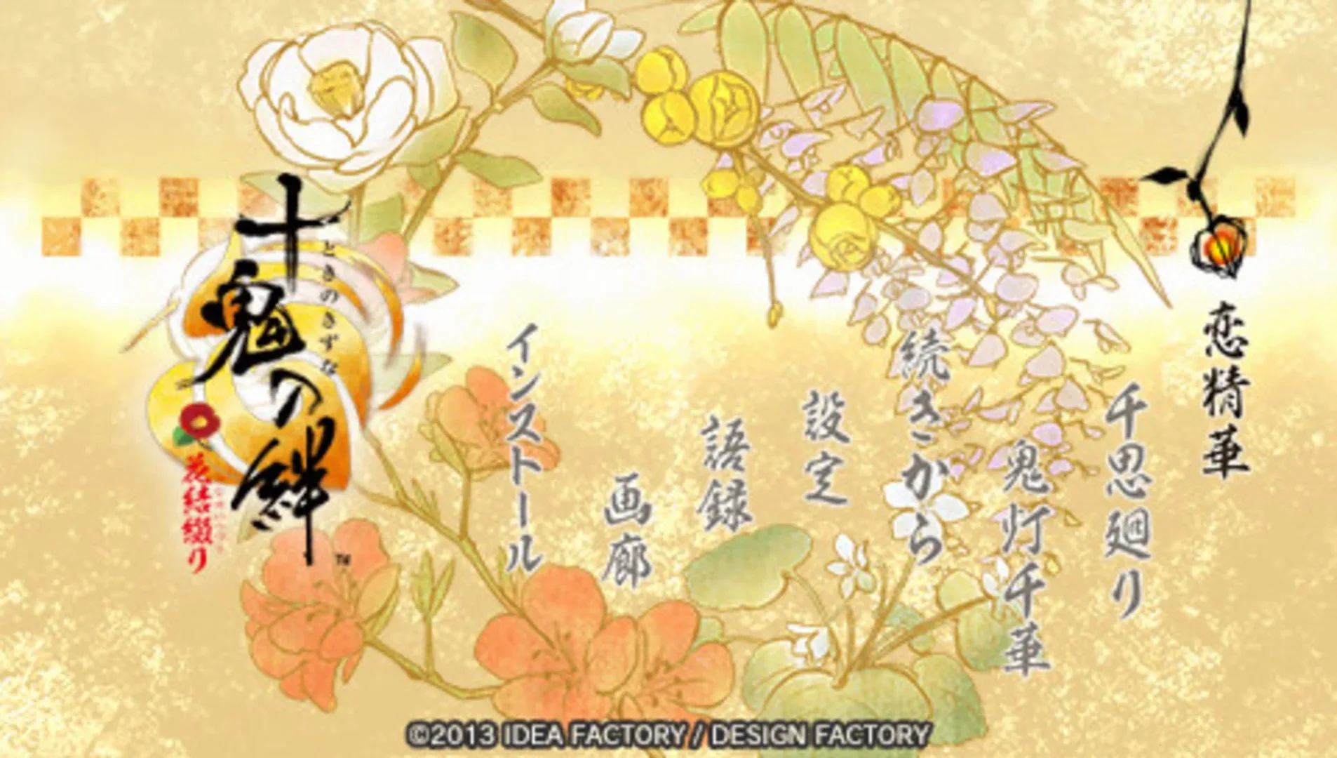 Captura de pantalla - Toki no Kizuna Hanayuitsuzuri