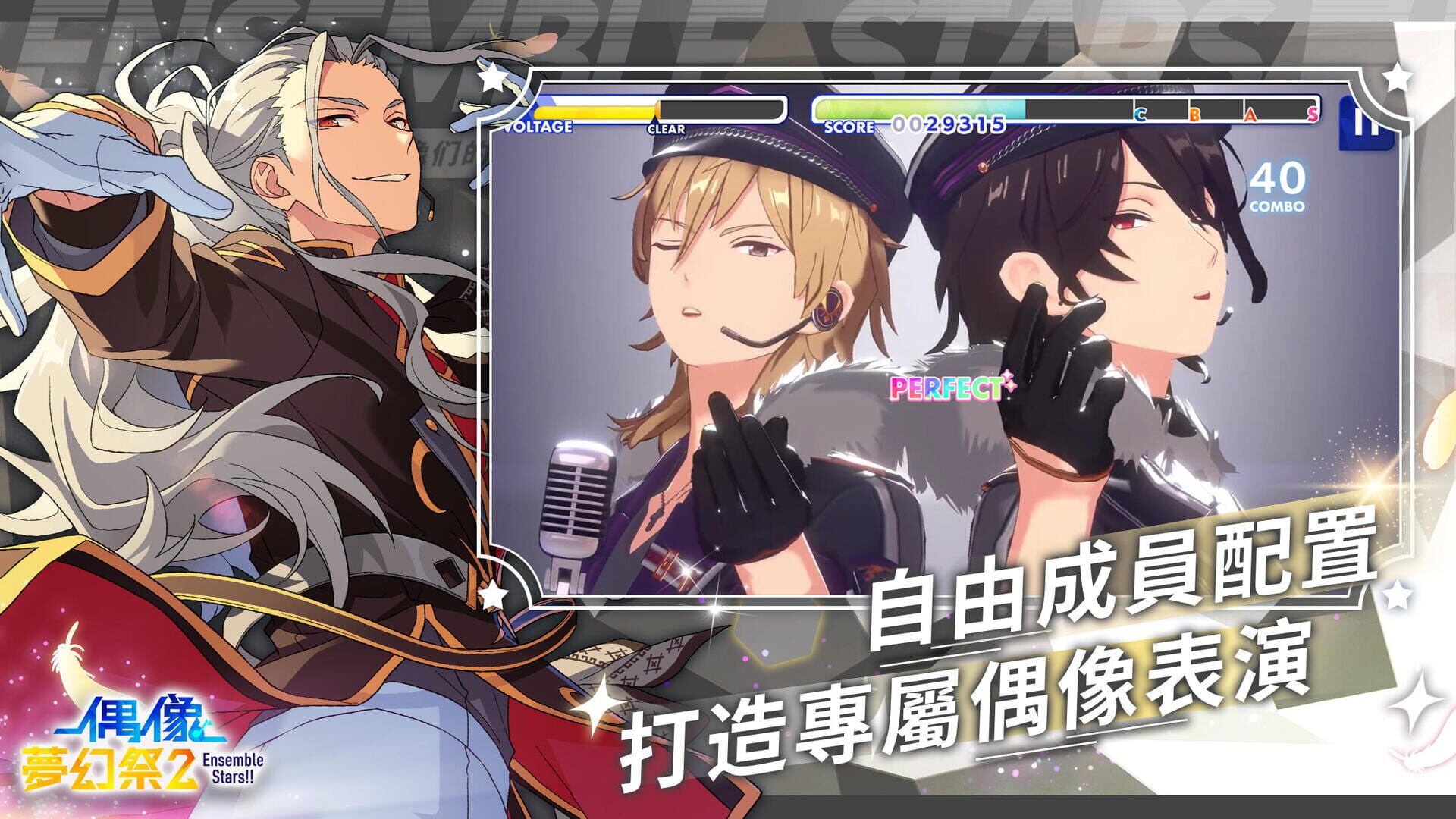 Ensemble Stars! 2 - Screenshot
