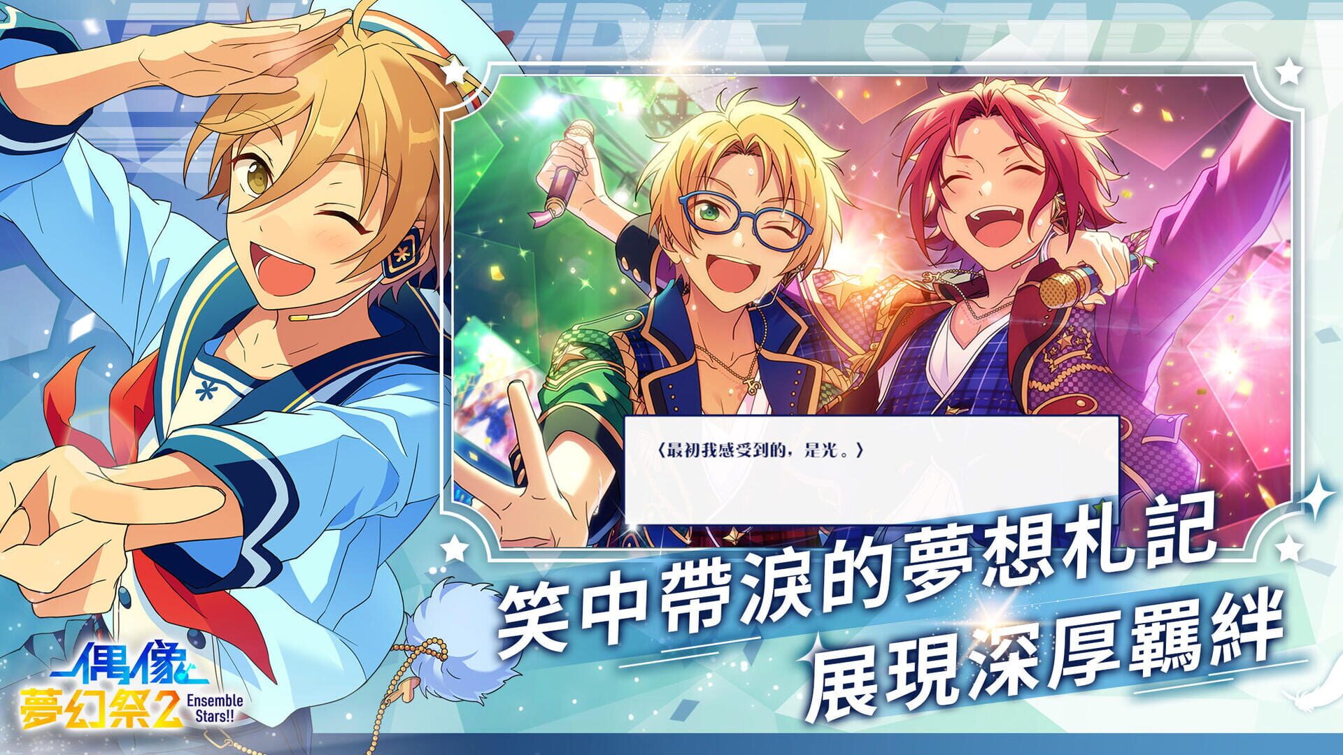 Ensemble Stars! 2 - Screenshot