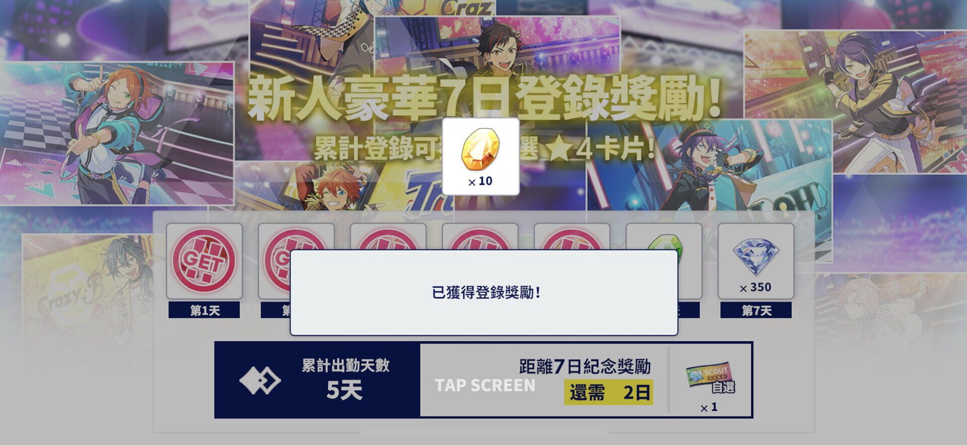 Ensemble Stars! 2 - Screenshot