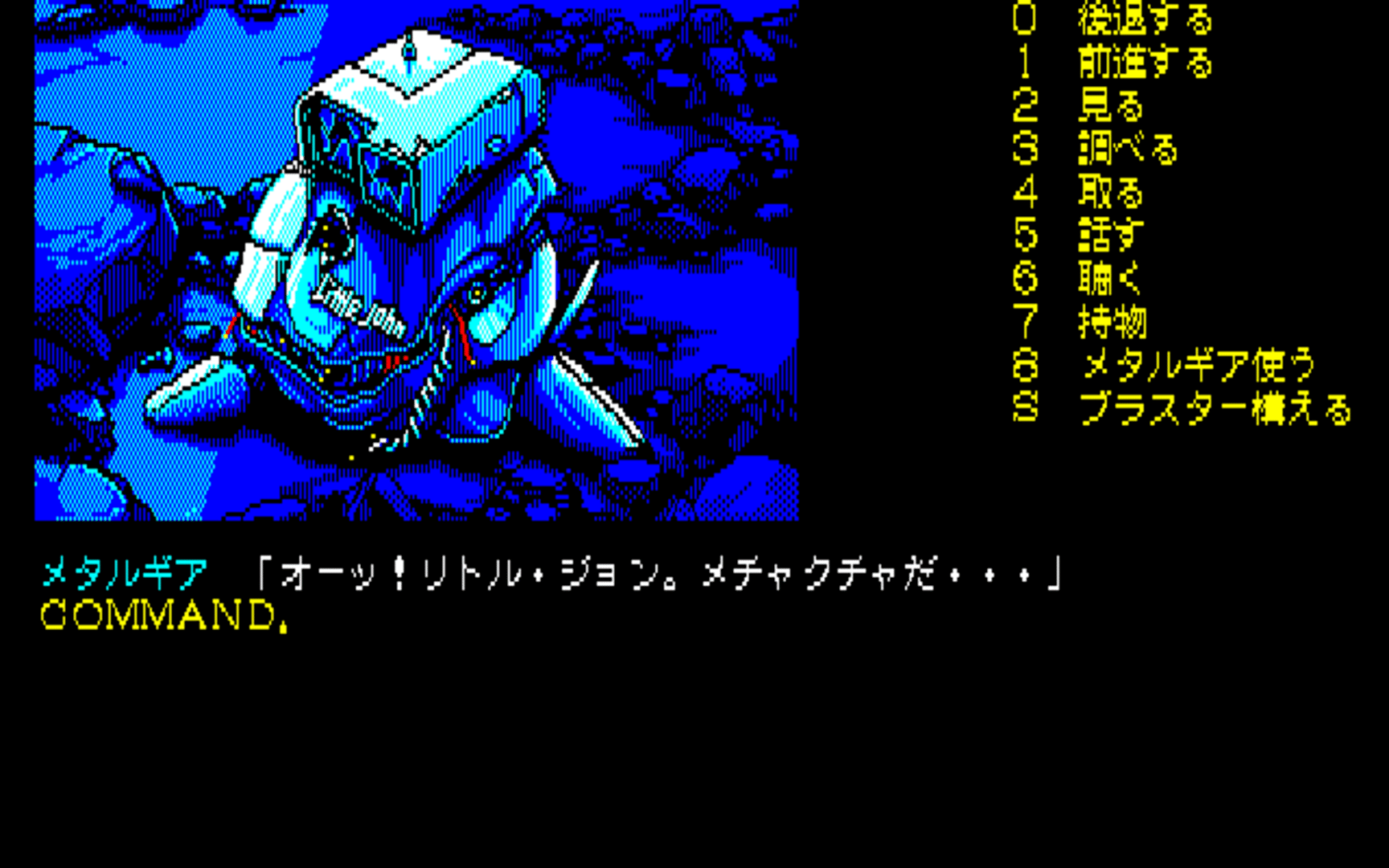 Snatcher screenshot