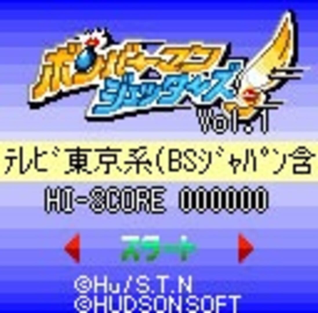 Captura de pantalla - Bomberman Jetters Vol. 1