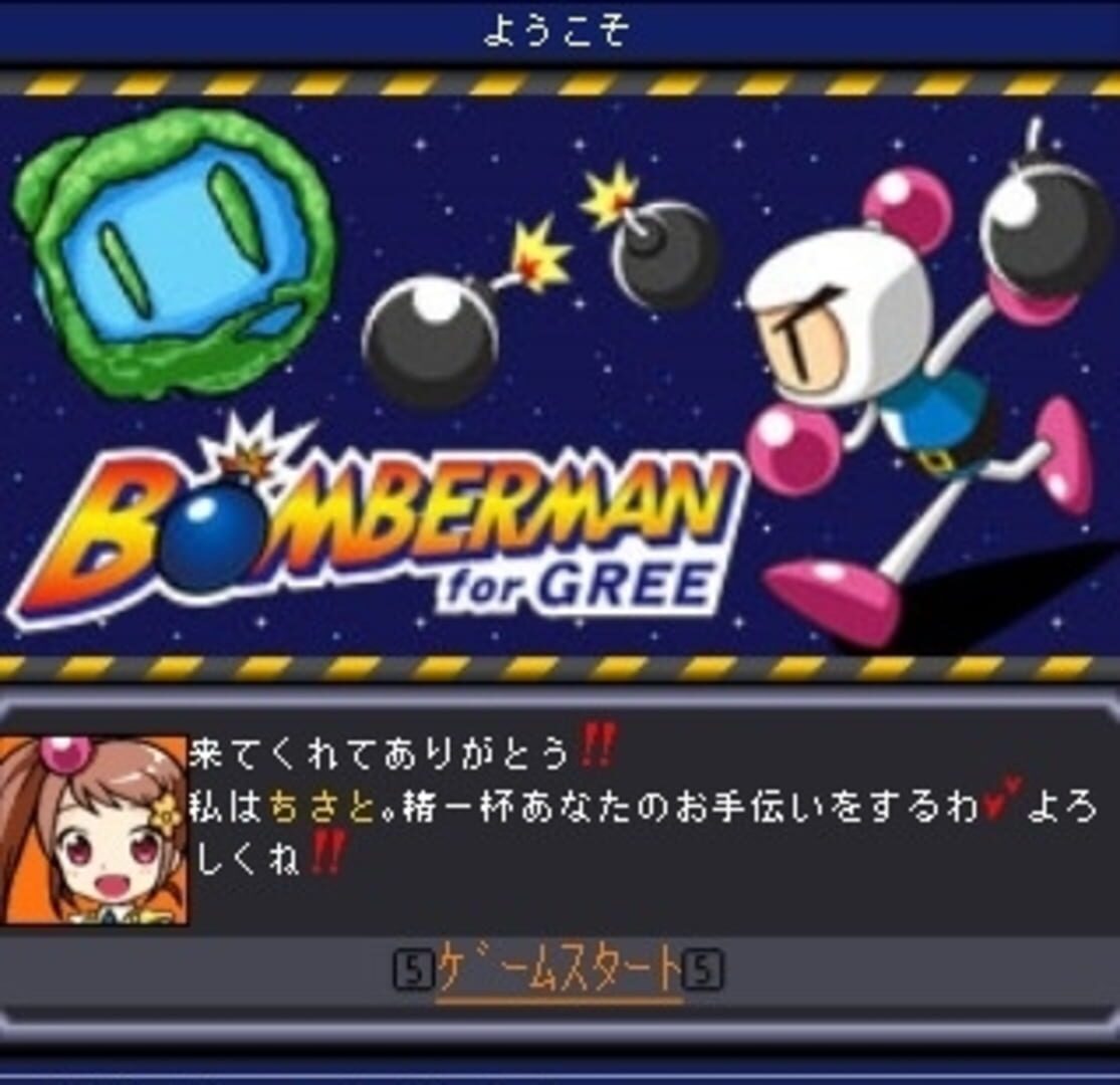 Captura de pantalla - Bomberman for Gree