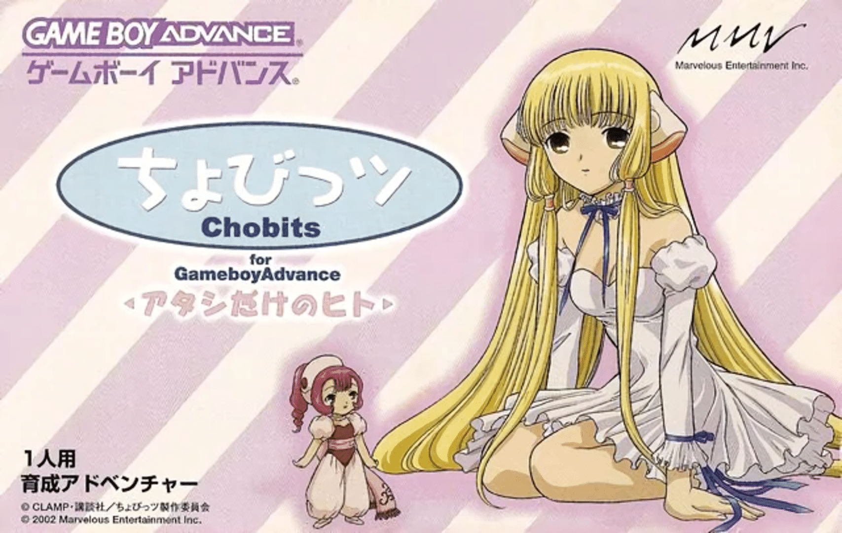 Chobits: Atashi Dake no Hito screenshot