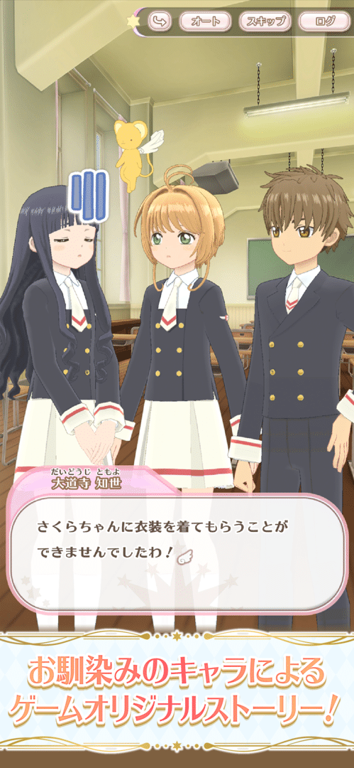 Cardcaptor Sakura: Repaint Record screenshot