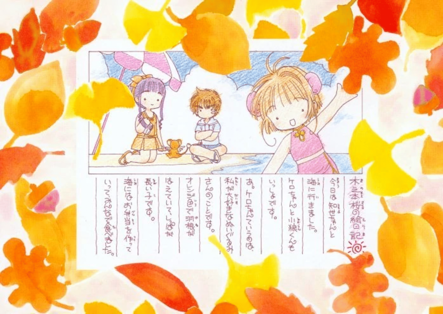 Animetic Story Game 1: Cardcaptor Sakura screenshot