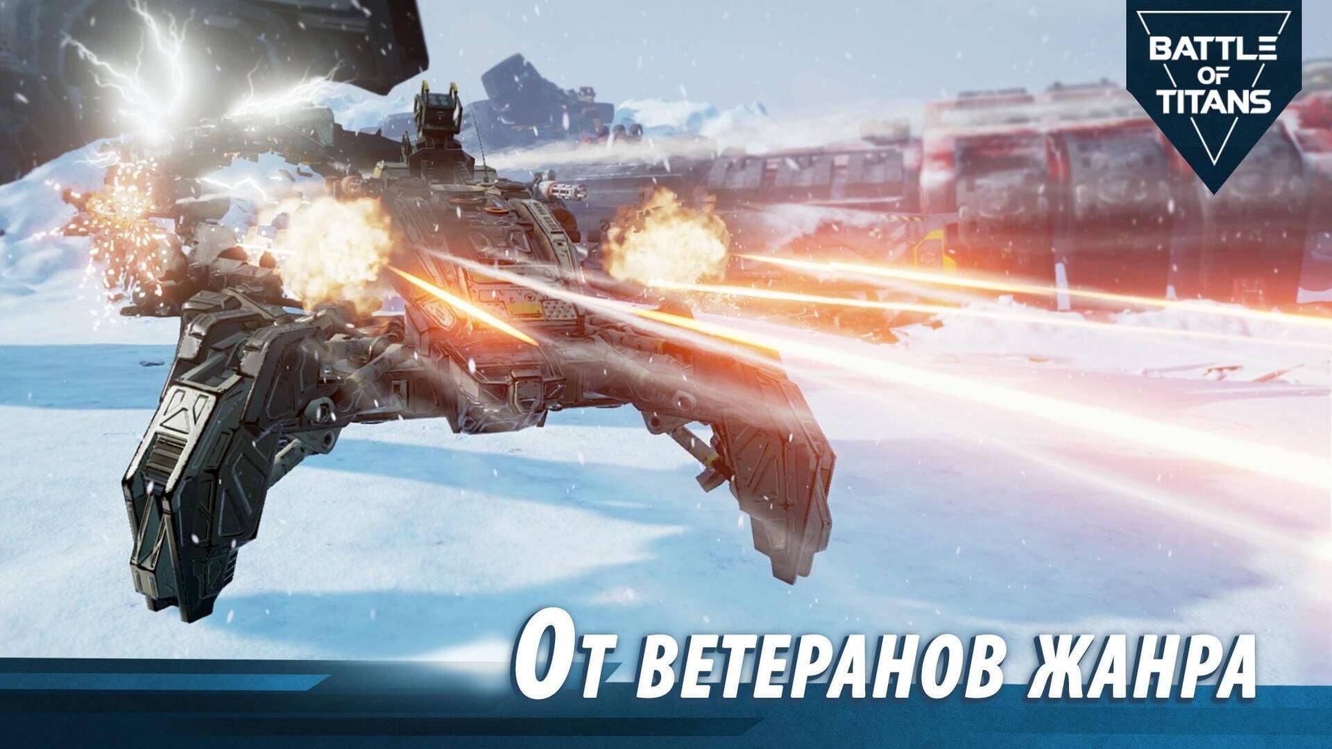 Battle Titans - Screenshot