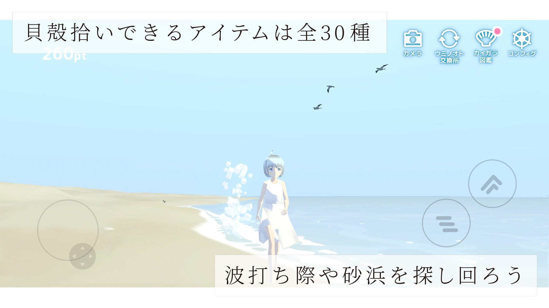 Sound of the Sea - Screenshot