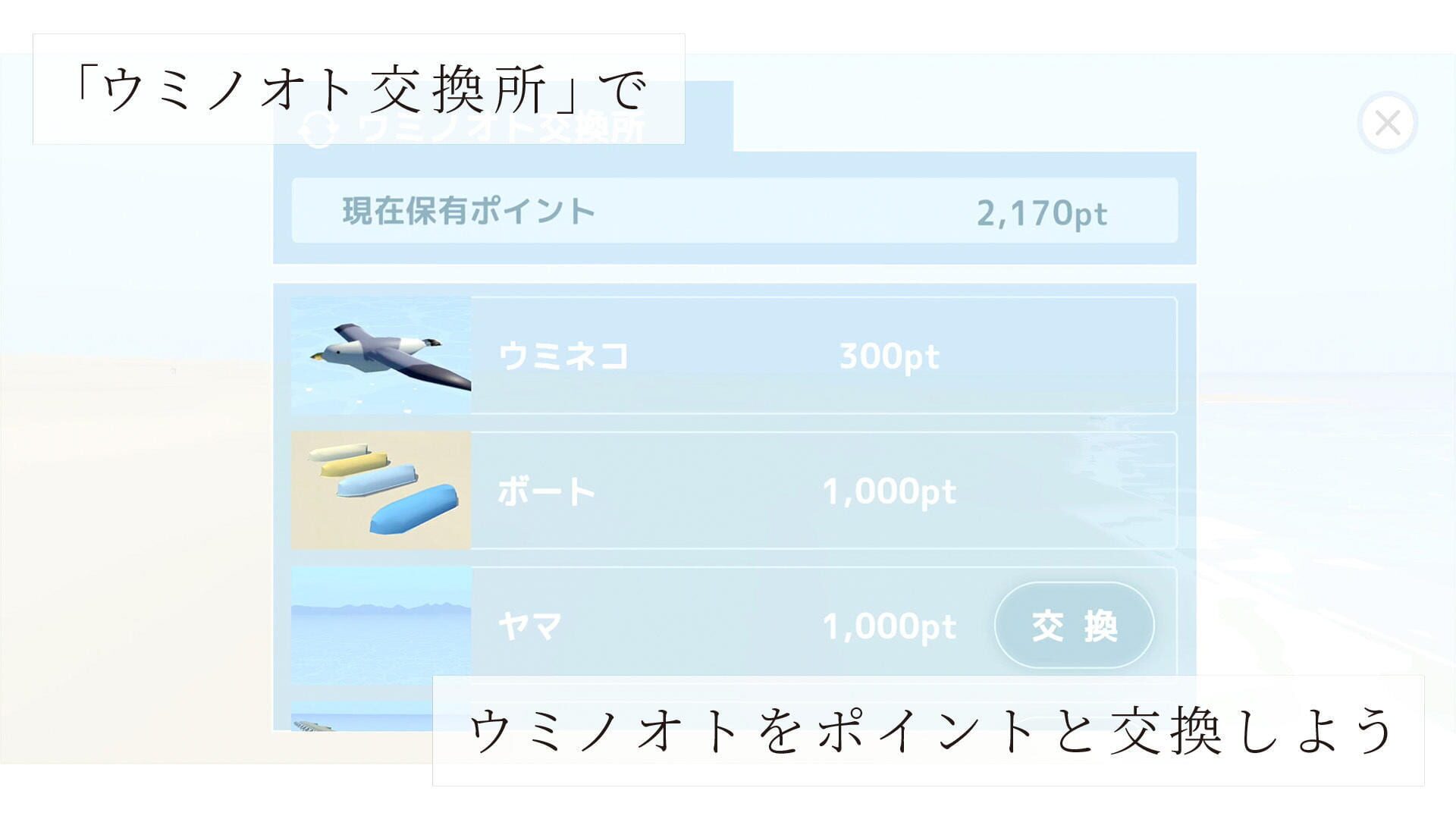 Sound of the Sea - Screenshot