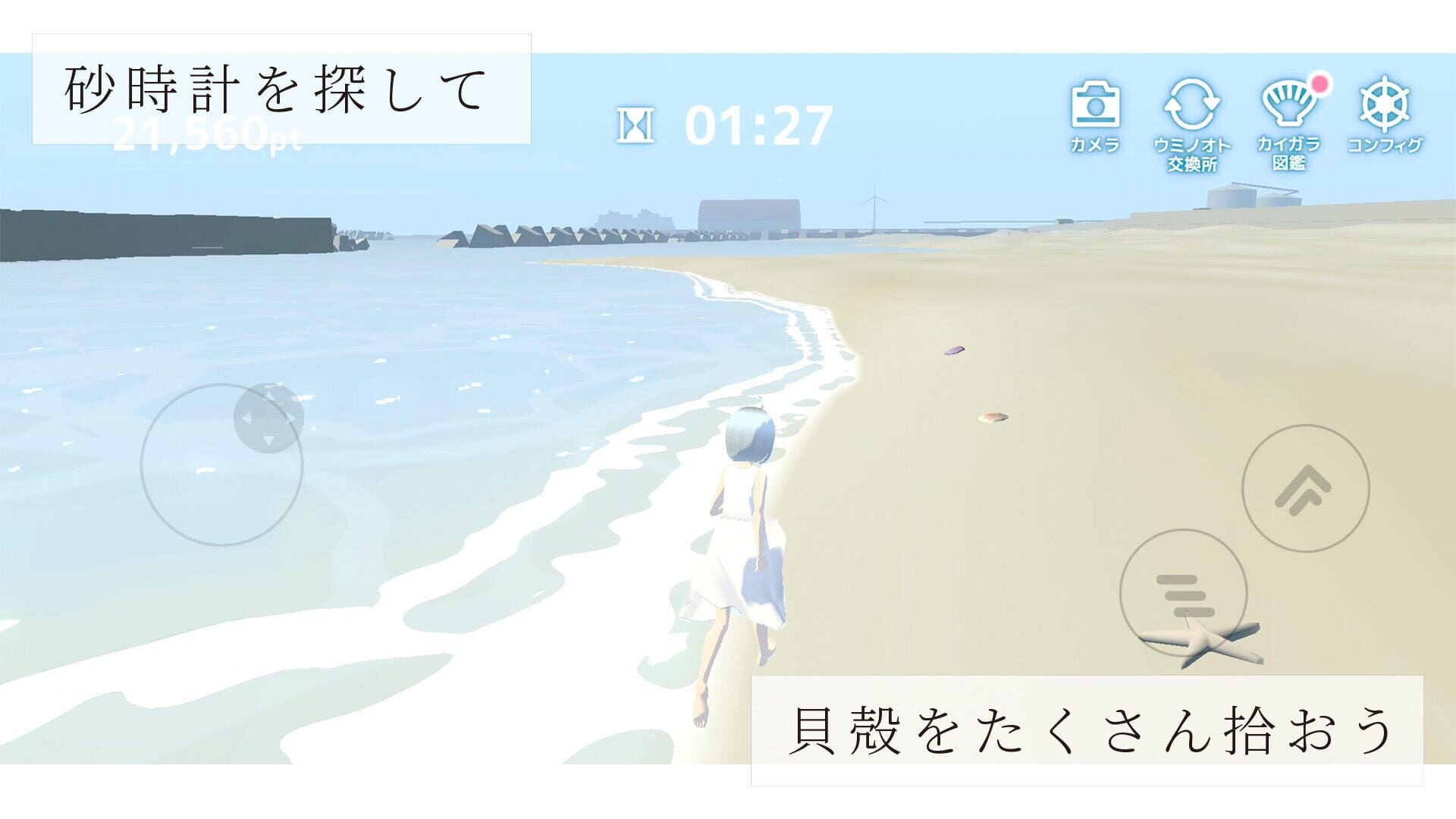 Sound of the Sea - Screenshot