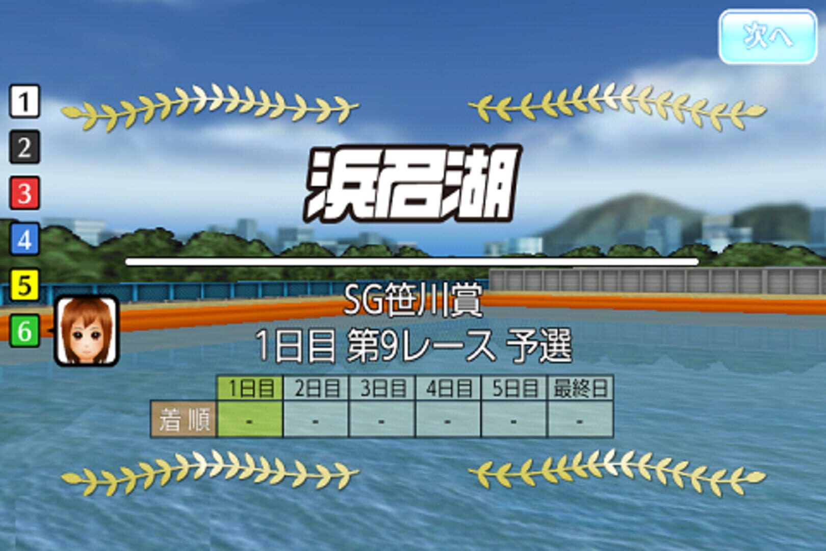 Boat Race Teiou - Screenshot