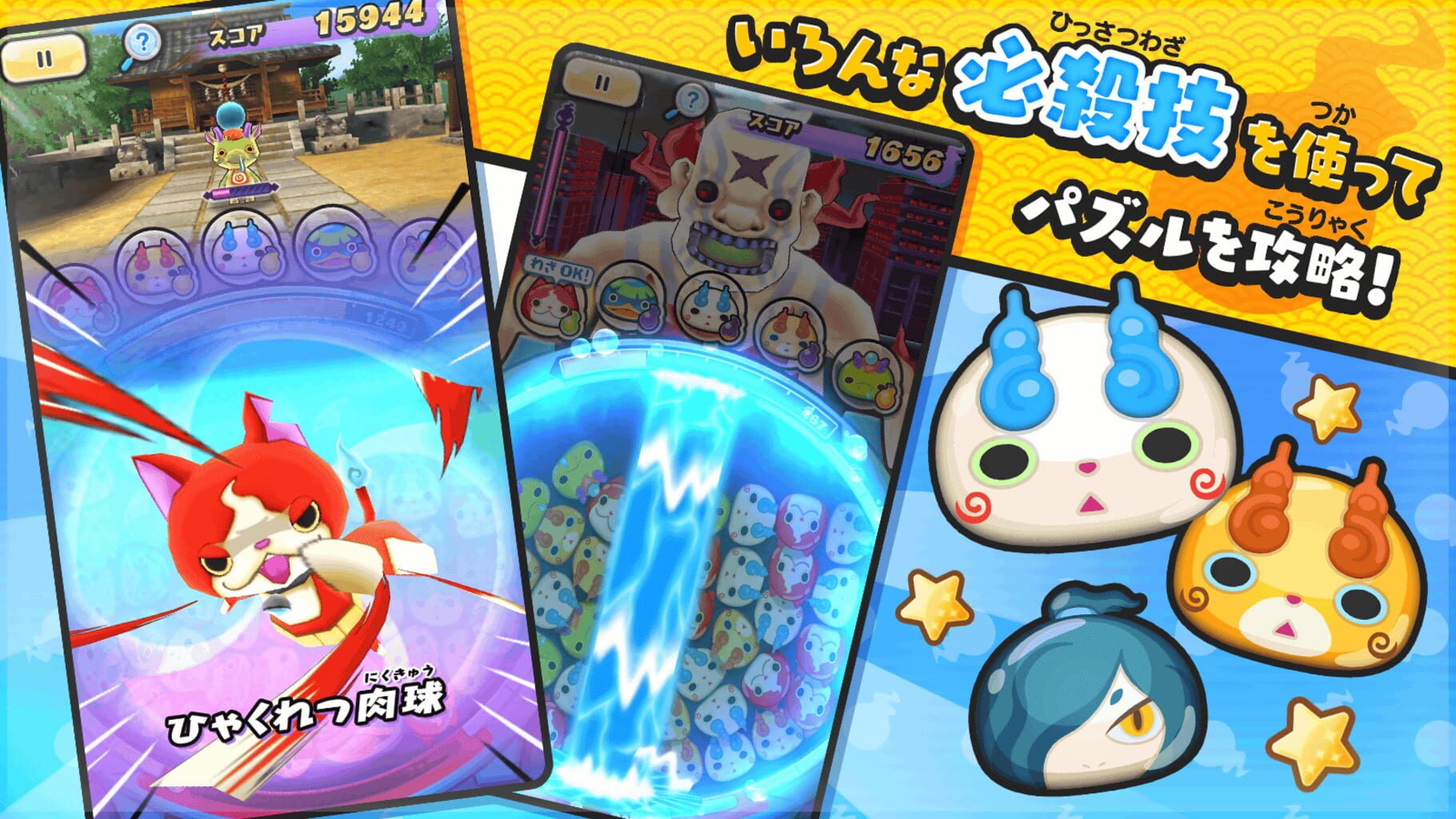 Captura de pantalla - Yo-Kai Watch Puni-puni