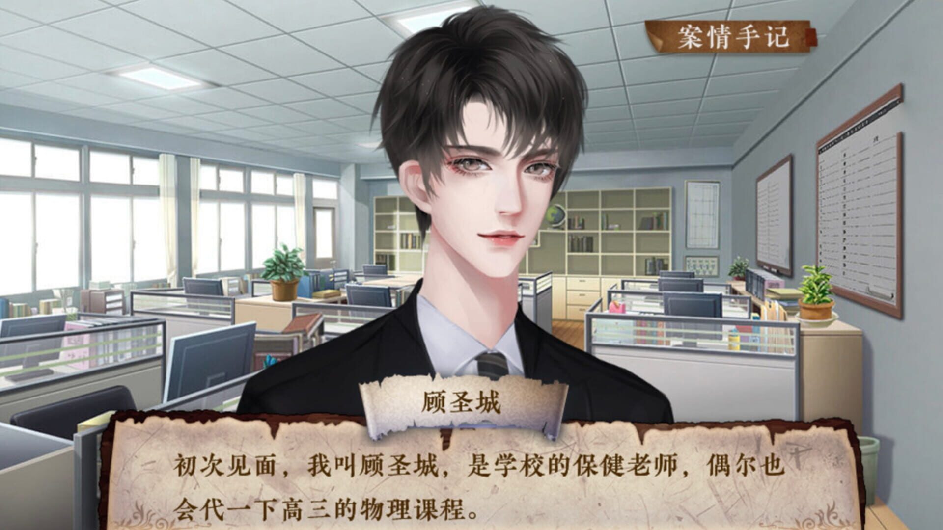 Impossible Crime Book - Screenshot