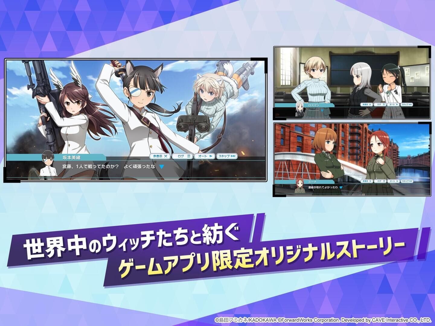 World Witches: United Front - Screenshot