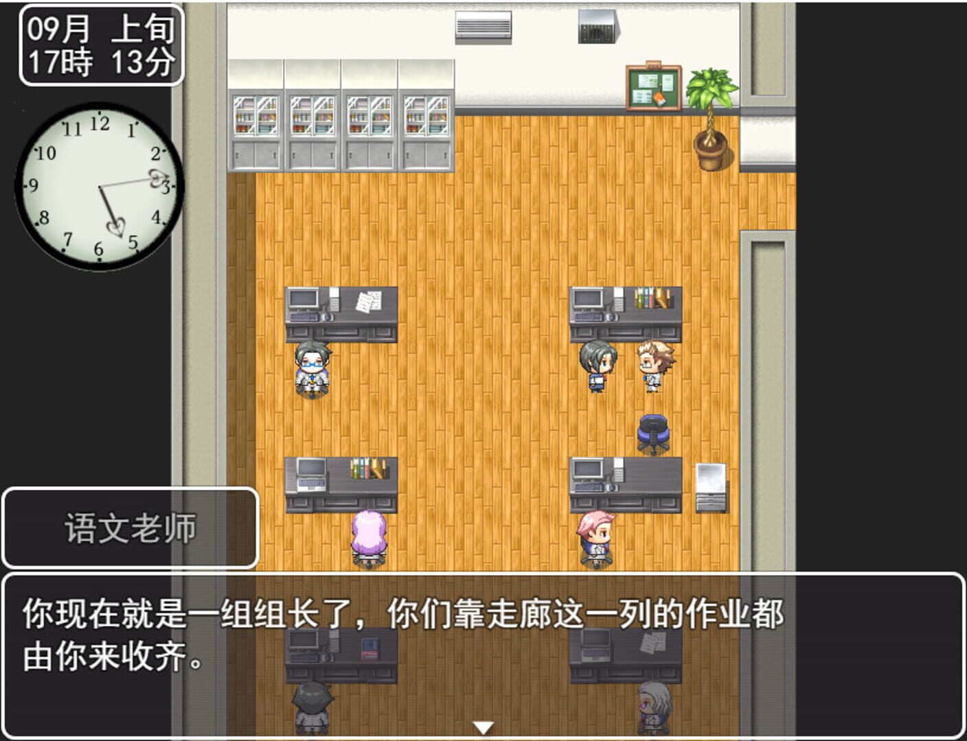 The Golden Time in High School - Screenshot